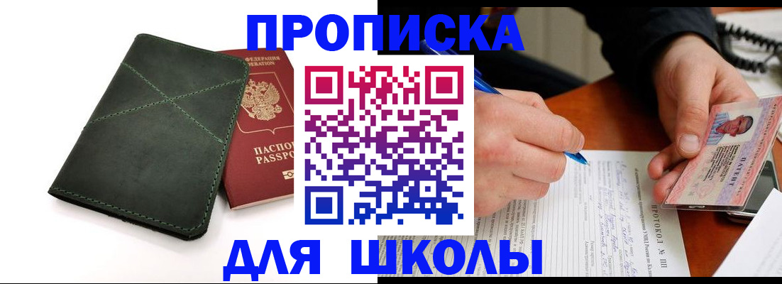 прописка в квартире в Заречном