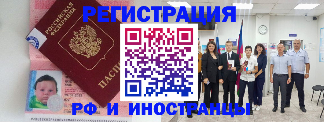 прописка для работы в Заречном